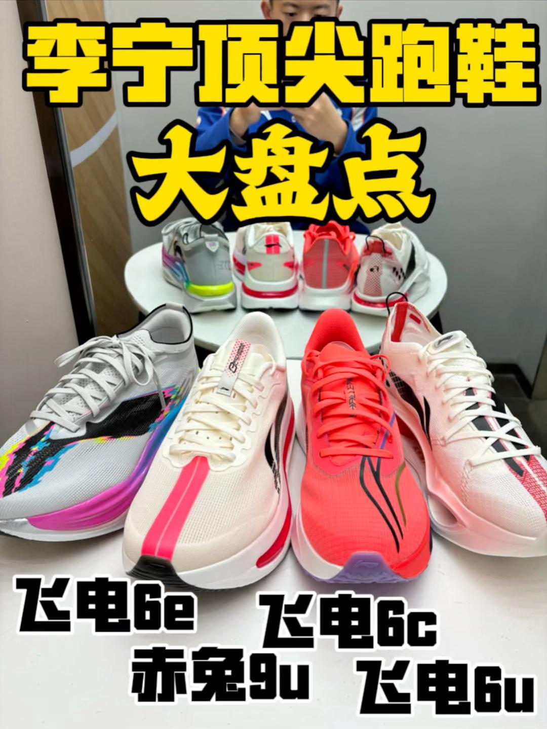 2025跑鞋年终盘点|李宁跑鞋从夯到拉大盘点