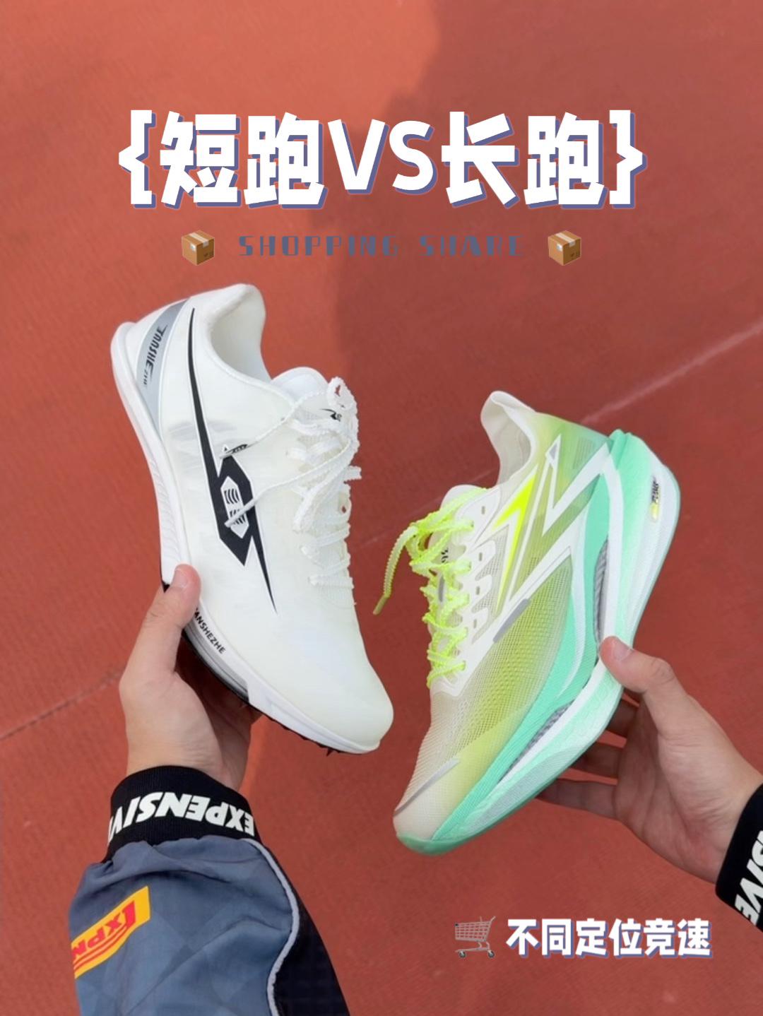 不同定位竞速跑鞋👟哪双适合你
