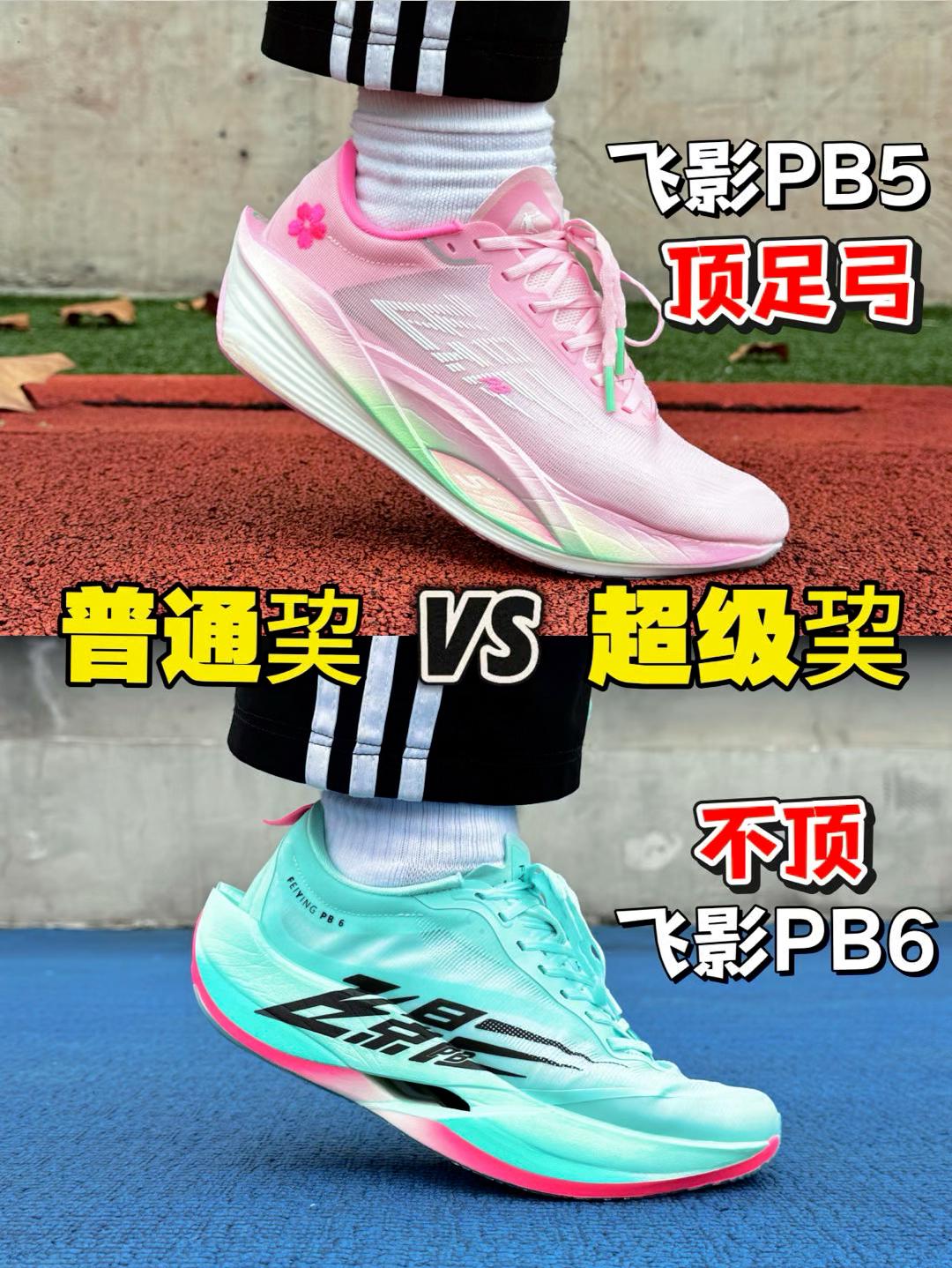 飞影PB6对比飞影PB5‼️普通巭VS超级巭‼️