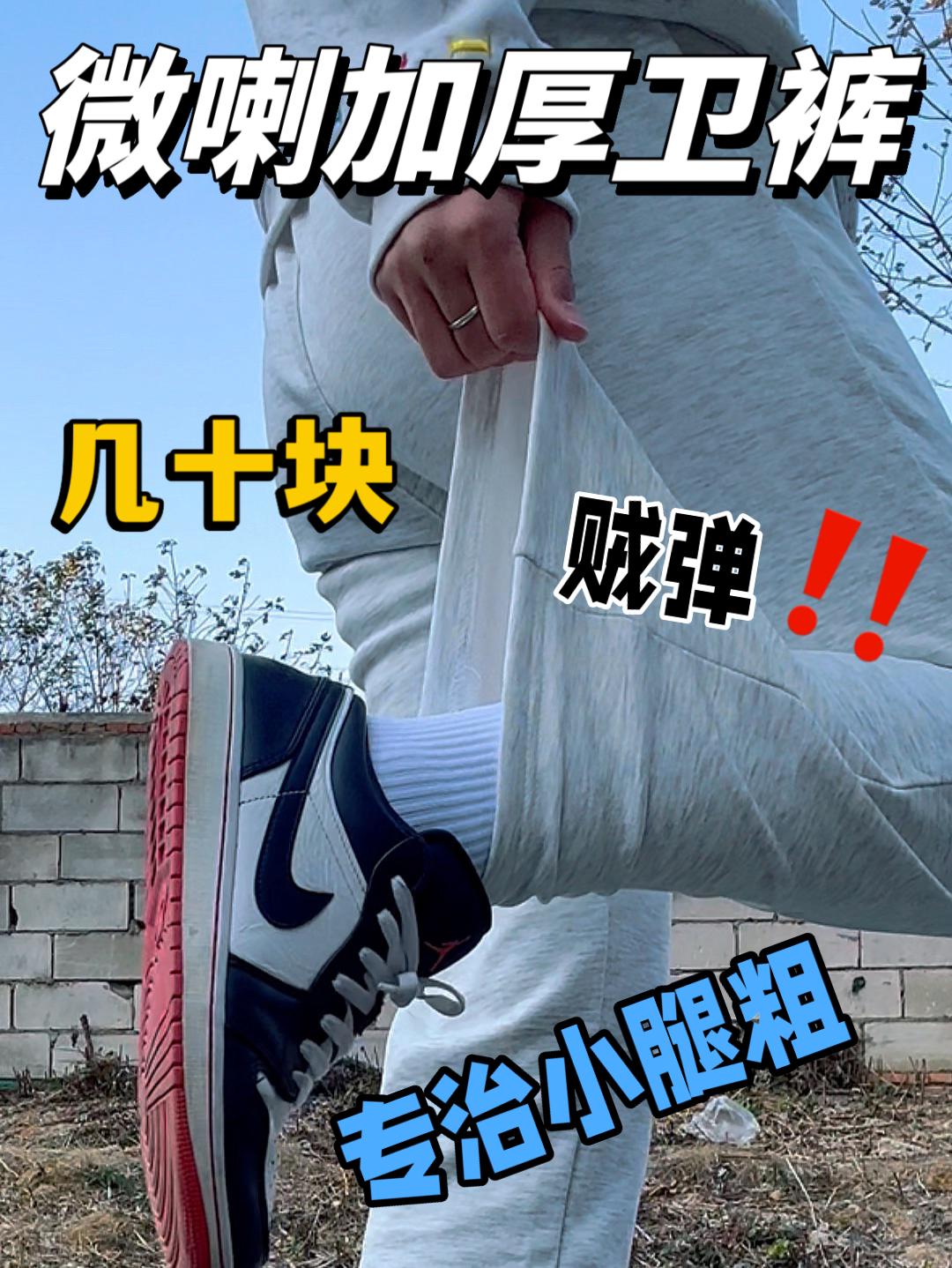 小腿粗、低预算还拍冷的，这条微喇卫裤刚合适‼️‼️‼️