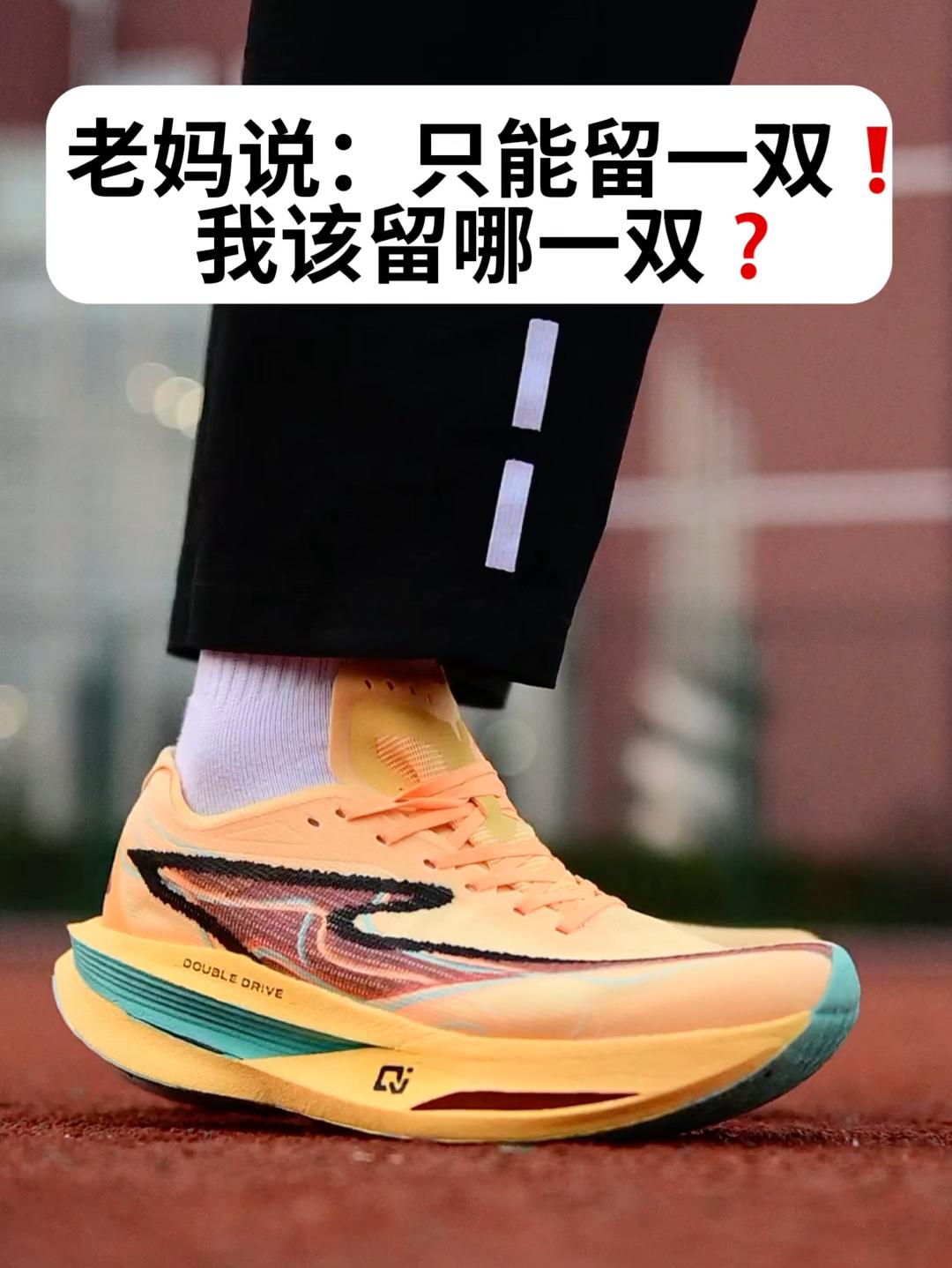 老妈只给留一双❗️我应该选谁❓