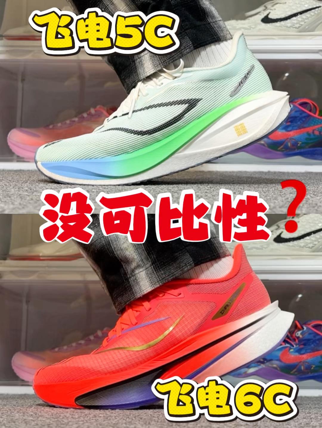 飞电C系列不再是“学生党口粮鞋”了❓