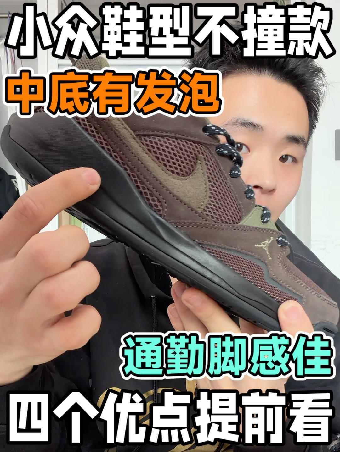 Jordan小众不撞鞋的一款❗️脚感可❗️