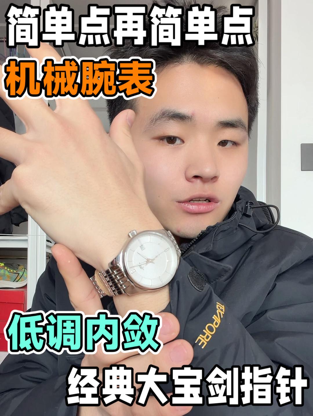 经典大宝剑指针机械腕表❗️简单优雅❗️