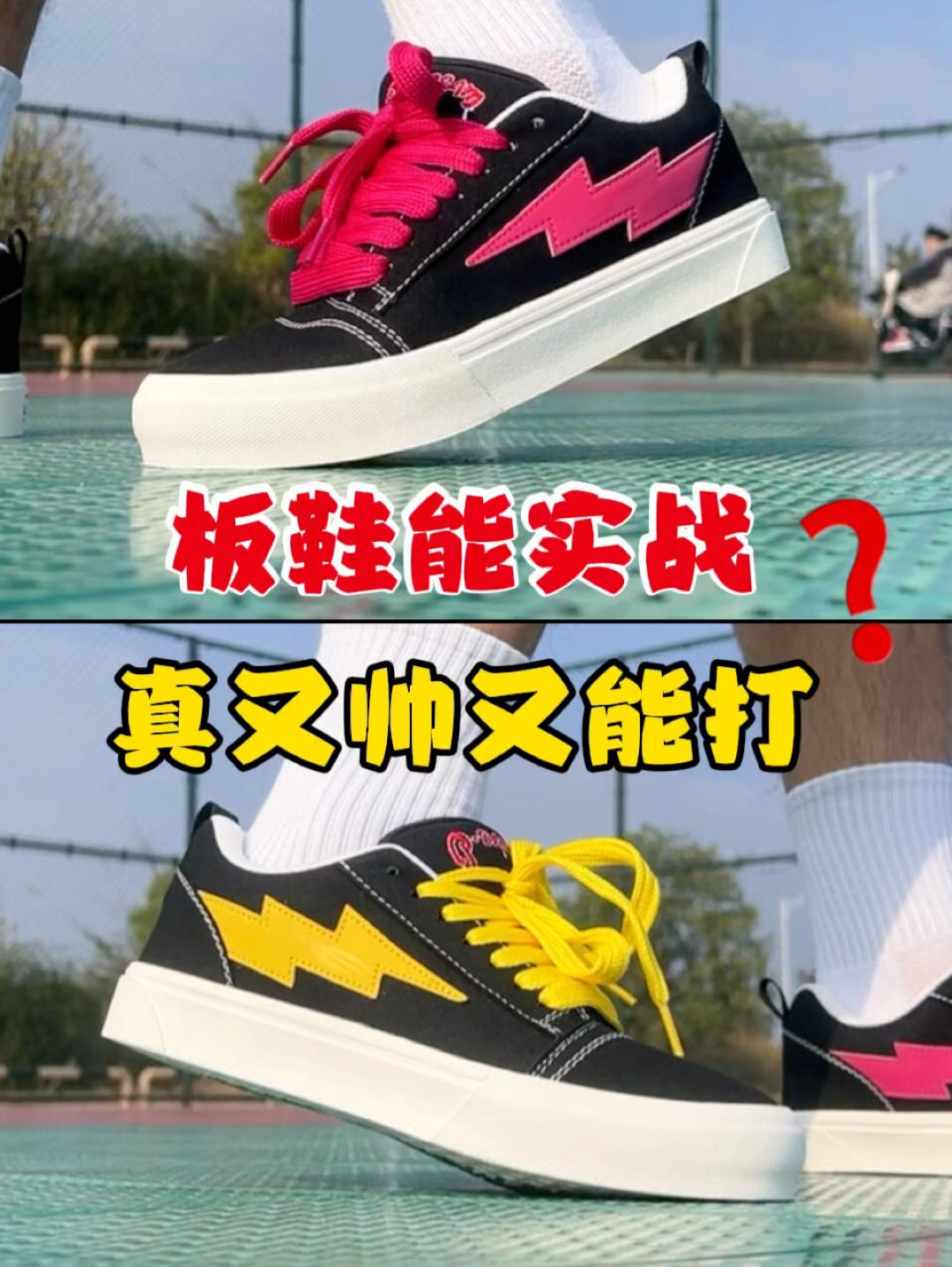 板鞋可以打球❓很难把这两个词组合在一起