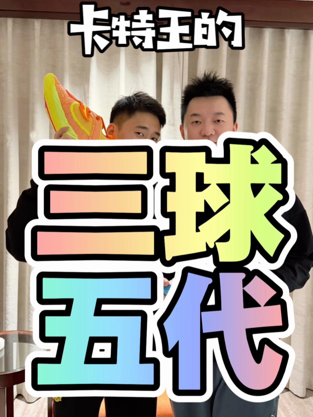 三球五代pe
