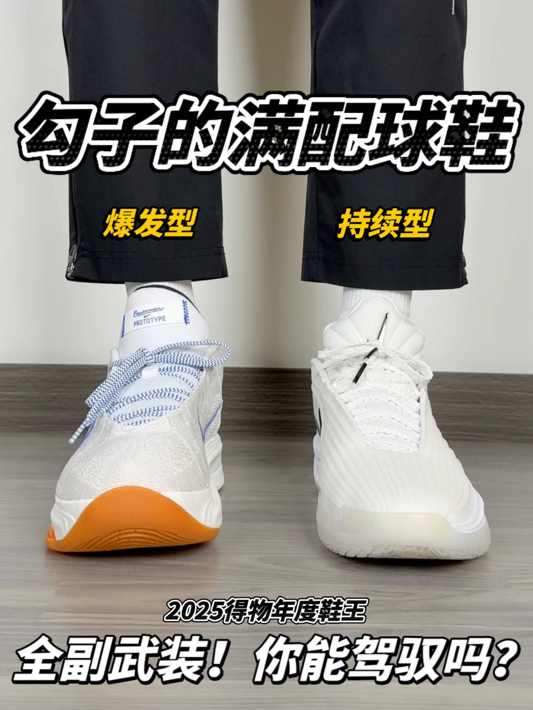 2025得物年度鞋王｜勾子的满配战靴❗️你能驾驭吗❓
