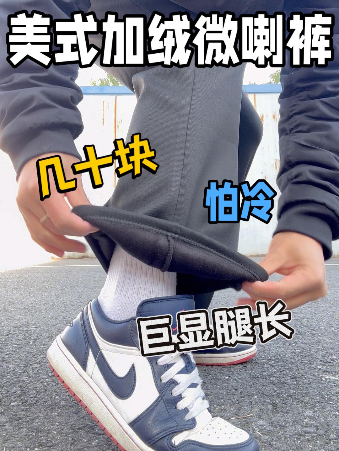 这条美式加绒微喇裤几十块？腿粗还怕冷的赶紧来‼️‼️‼️
