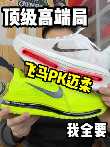 顶级飞马or顶级迈柔❗❓
