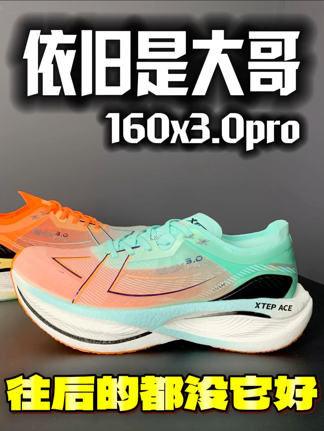 160x3.0pro依旧是大哥‼️虽然已经出到7pro…