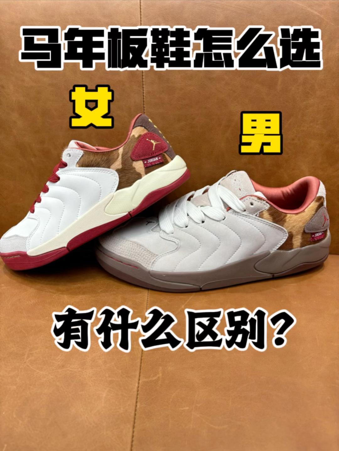 马年jordan面包鞋男女款区别?