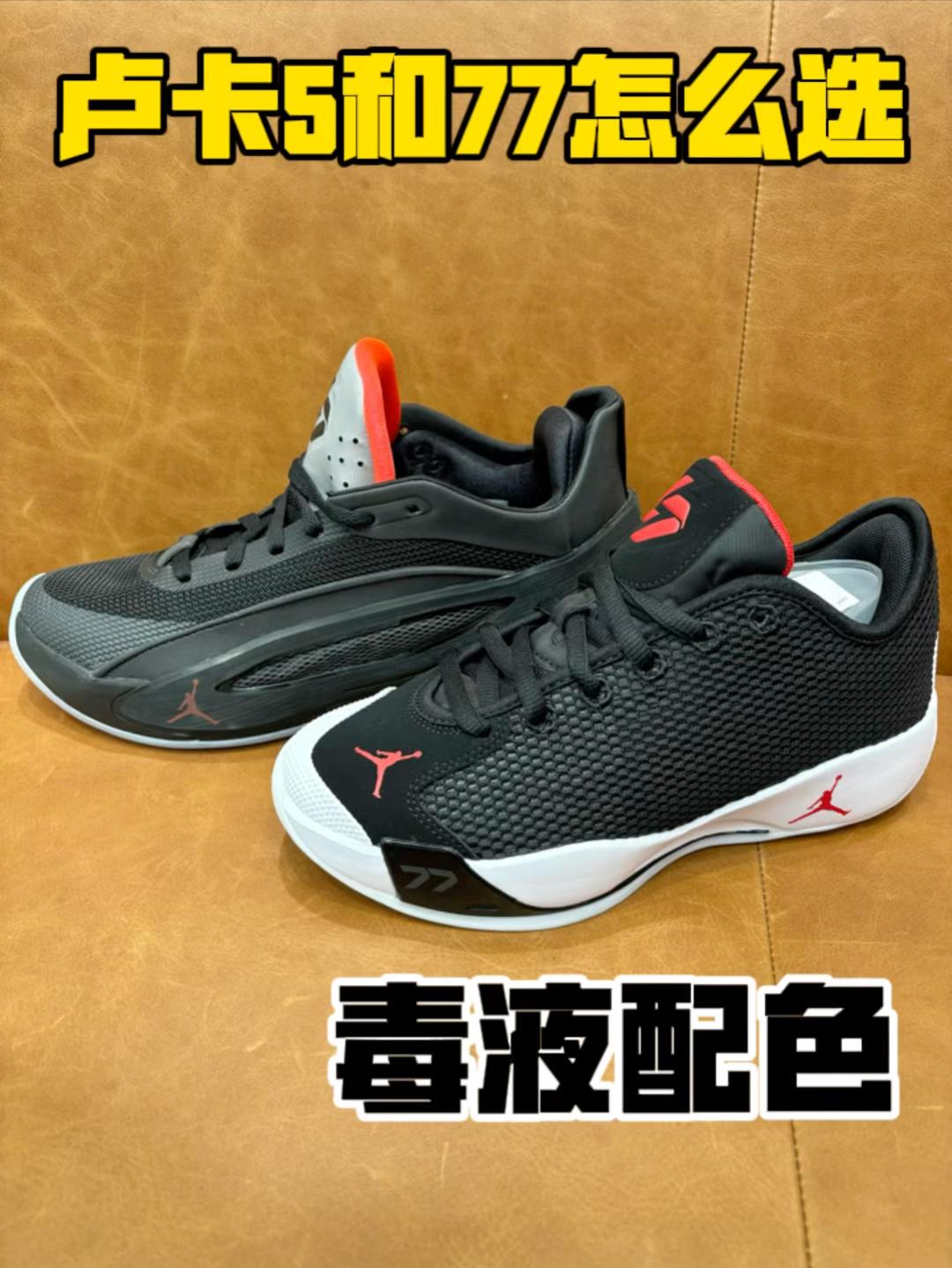 卢卡77和卢卡5毒液怎么选？