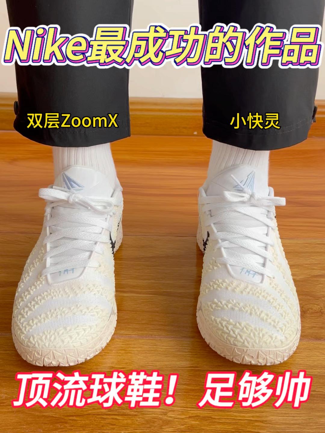 Nike最成功的作品🔥顶流球鞋❗️足够帅❗️❓