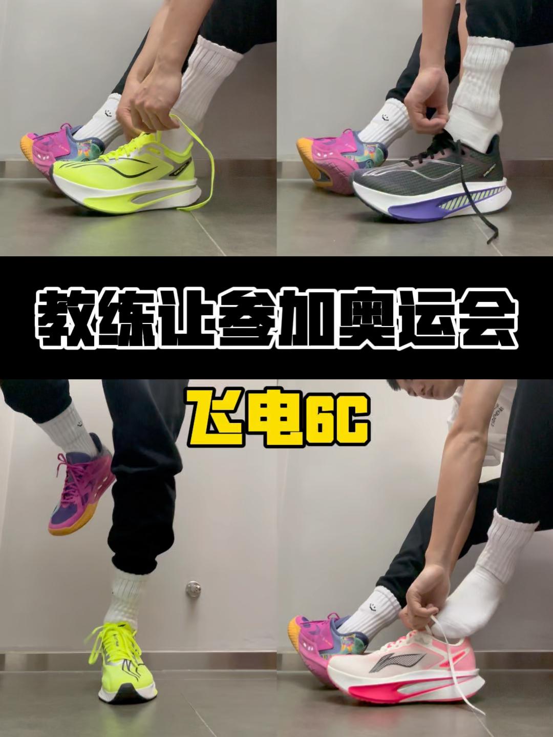 教练说明天上跑道让我换双帅点的跑鞋