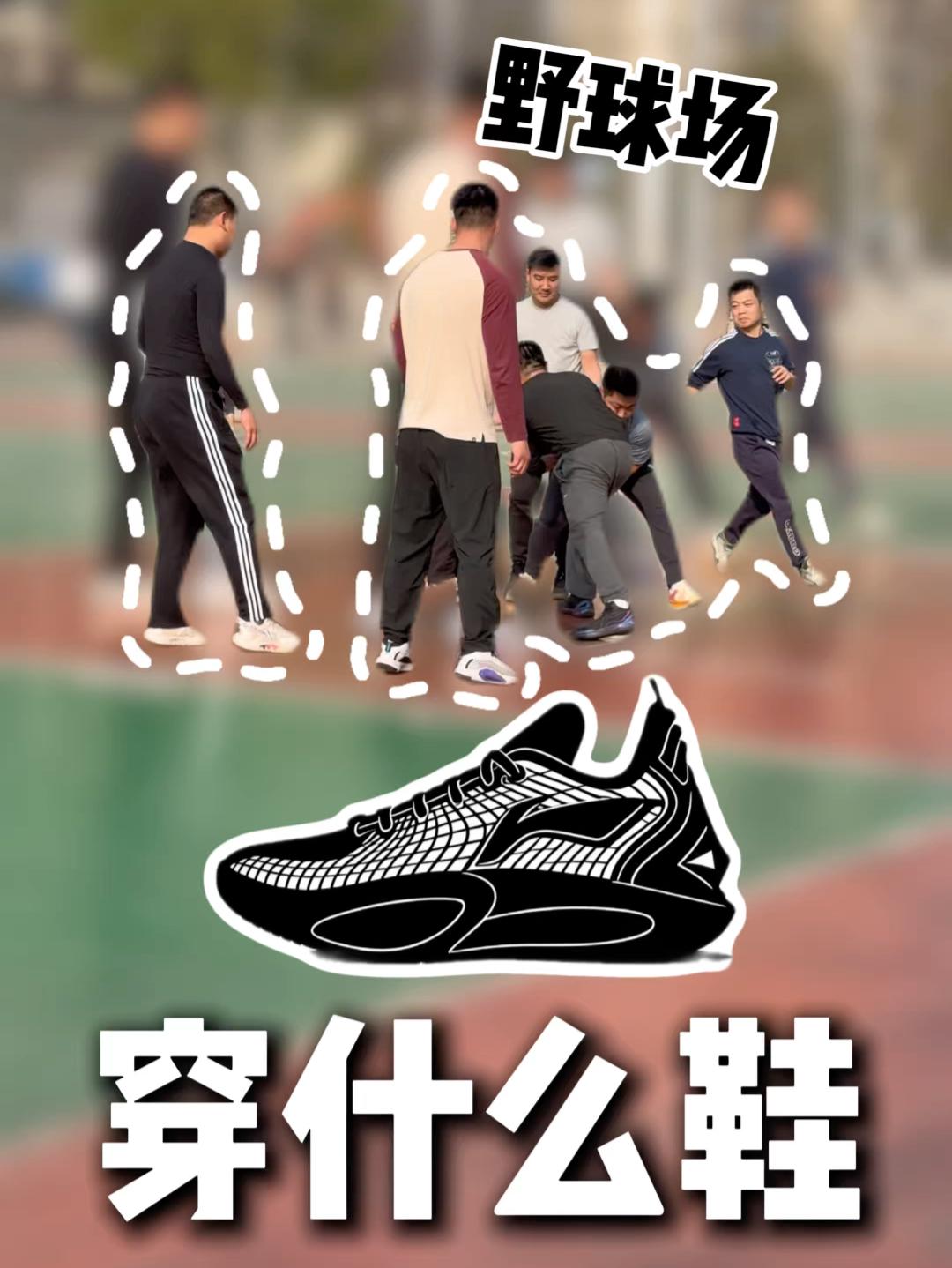 野球场都穿什么鞋❓
