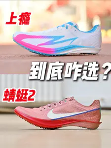 都是中长跑钉鞋‼️到底咋选⁉️