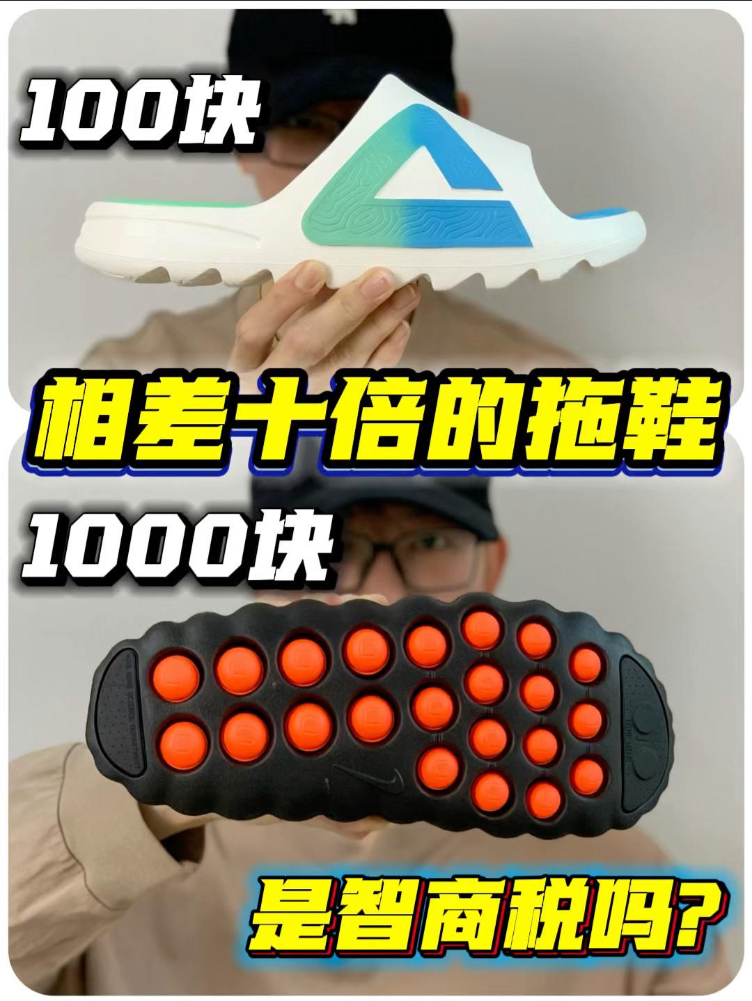 ¥100🆚¥1000拖鞋｜10倍差价，脚感也差10倍❓