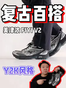 Y2K风格的复古慢跑鞋我是真爱!
