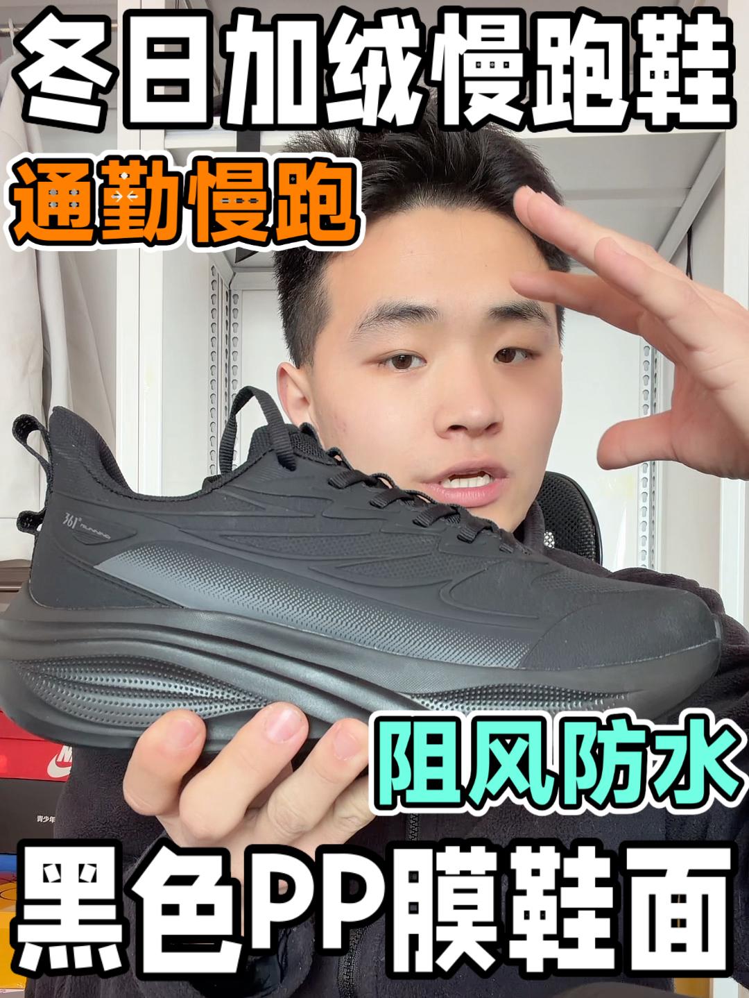 冬日加绒的慢跑鞋有点暖和了❗️