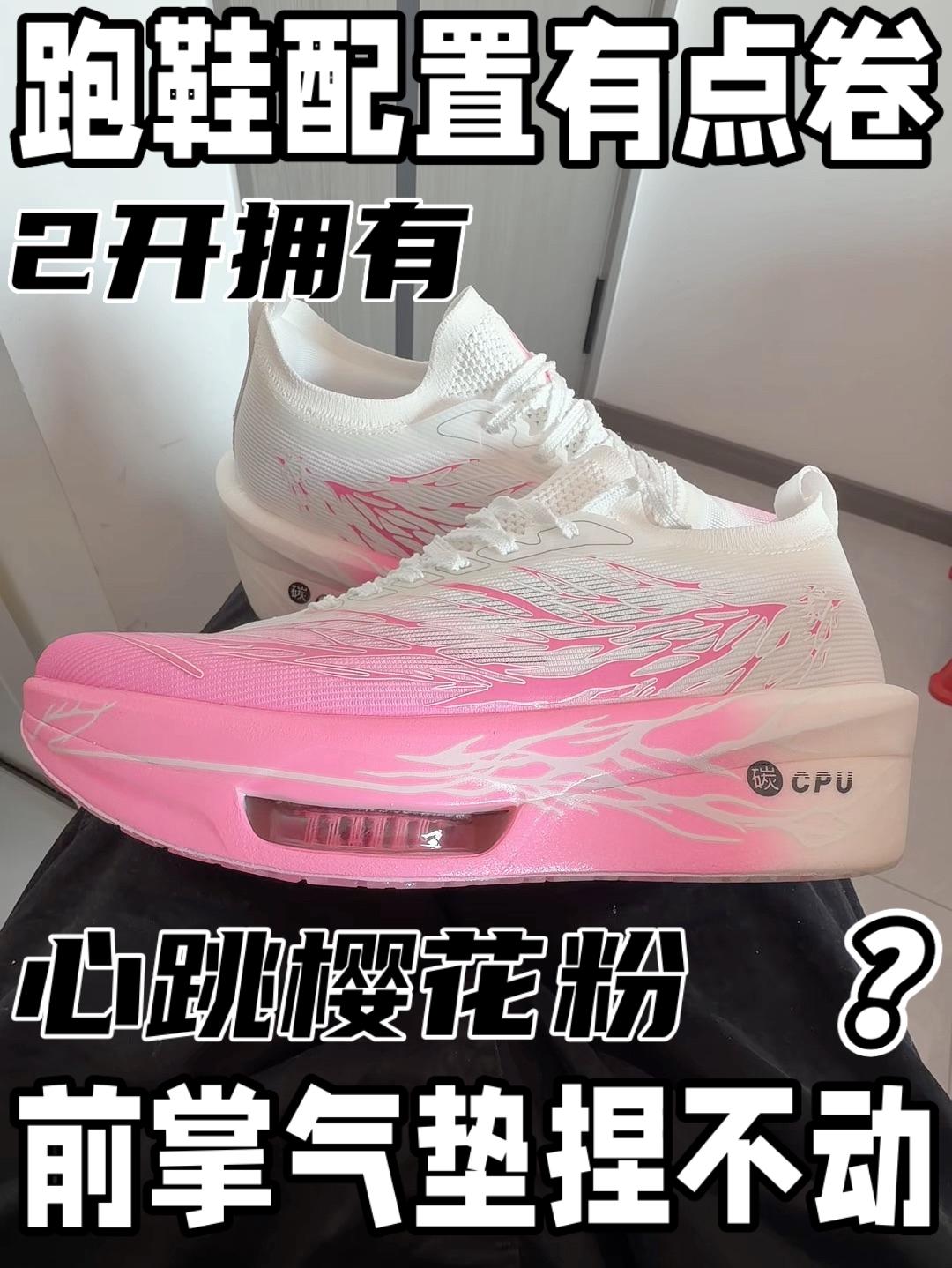 谁说“心跳跑鞋”前掌气垫踩不动❓❗️