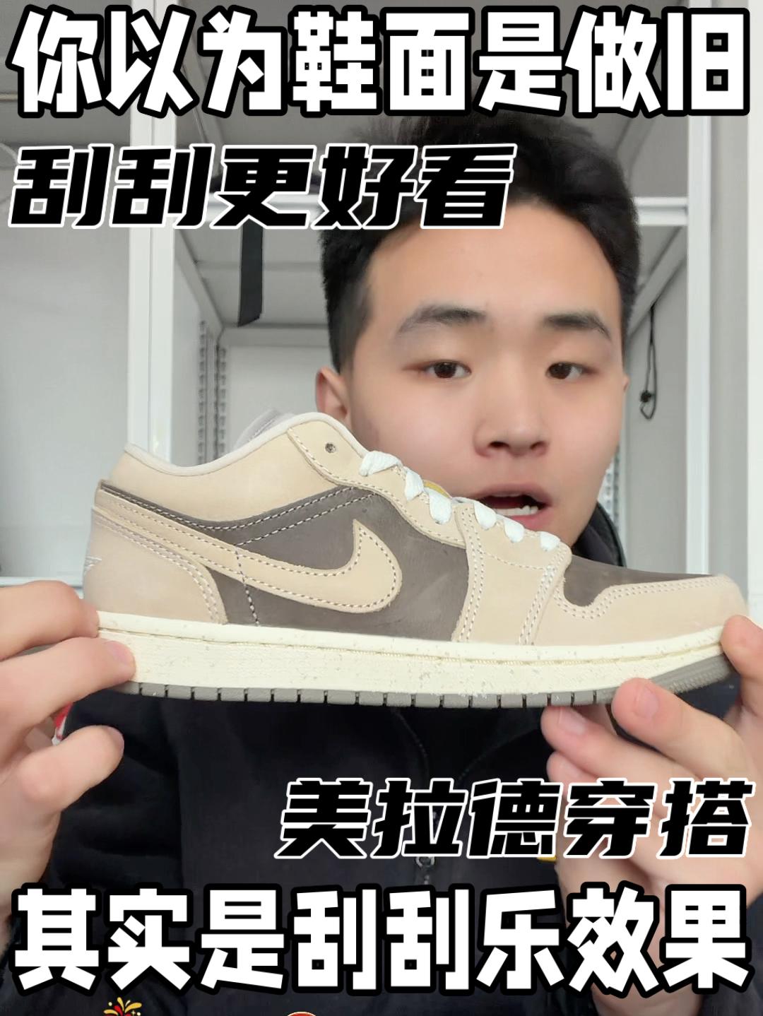 这双AJ鞋面可不是做旧,是刮刮乐哟!