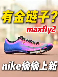 带金链子的maxfly2❓nike咋想的🤔