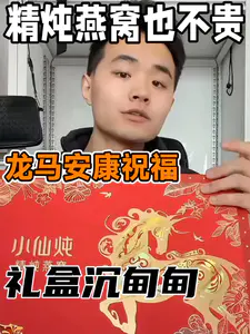 感觉燕窝也不贵呀❓礼盒还沉甸甸❗️