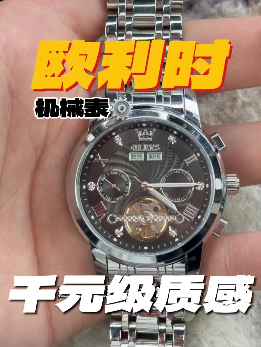 欧利时机械国表 百元价格千元质感 太闪了!