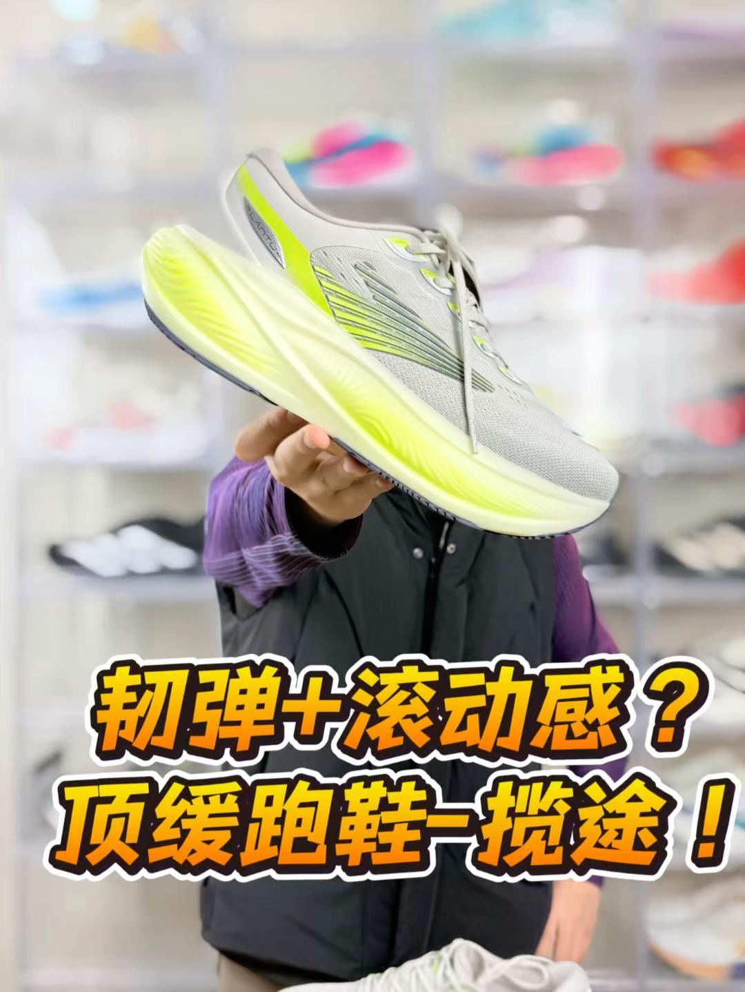韧弹+滚动感的顶缓跑鞋⁉️