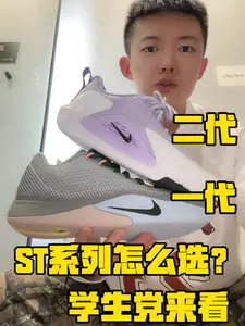 学生党该怎么选?ST系列外场球鞋👟