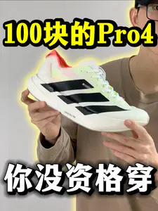 一百多的阿迪达斯pro4🤔但你没资格穿❓❗️