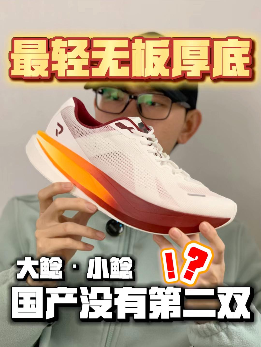 国产最轻无板厚底❓你们找不出第二双‼️