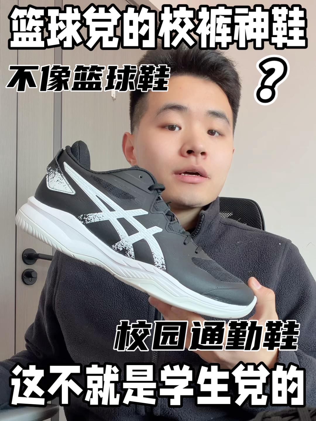 篮球党在校适合搭校裤的篮球鞋❗️