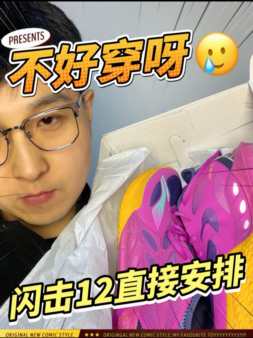 学生党有自己的鞋修｜简直就是反向升级｜闪击 12 大退步｜阿涛分享