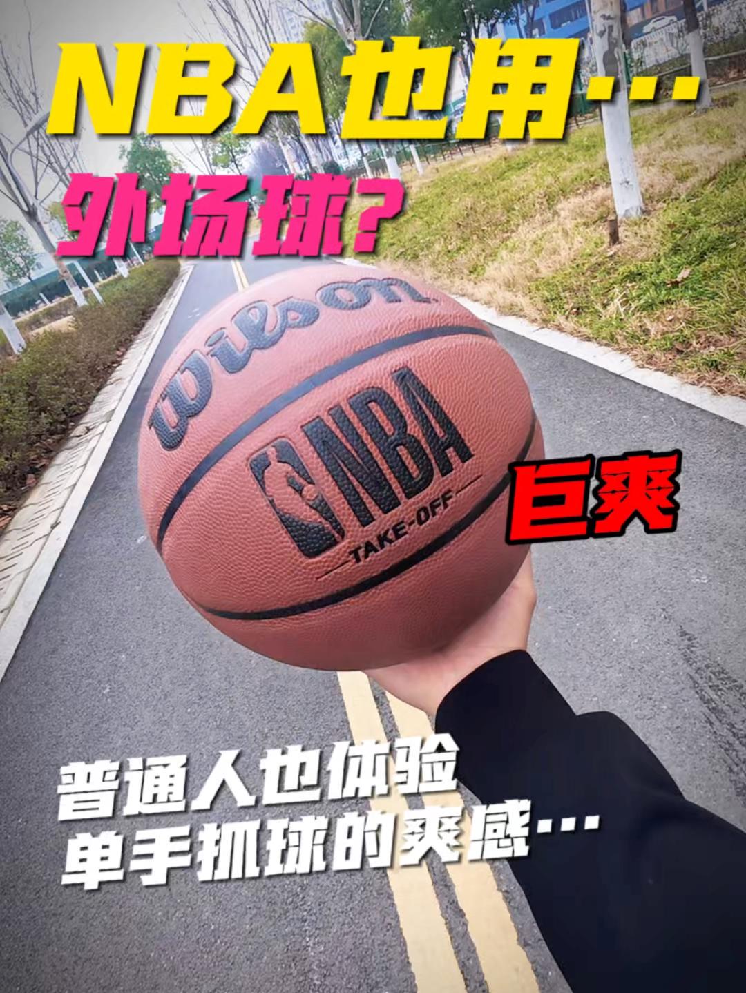 普通人到底怎么选择篮球?