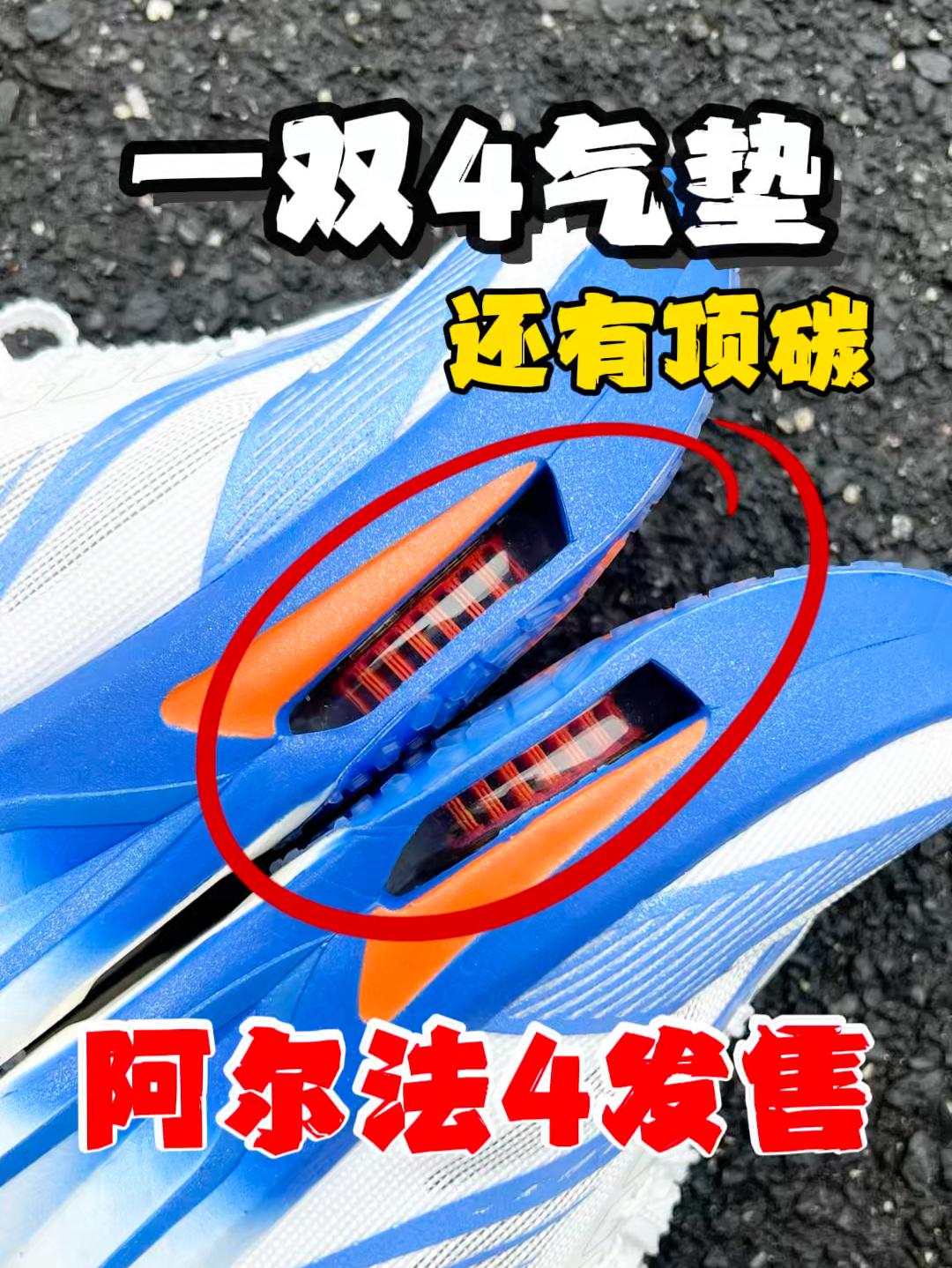 “法4发售了”❓两张的4气垫跑鞋什么水平