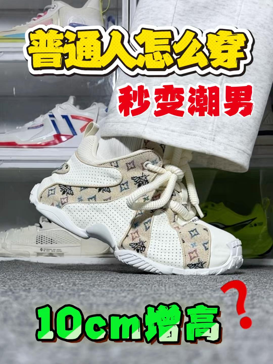 怒增10cm❓小个子选鞋版本答案～ 