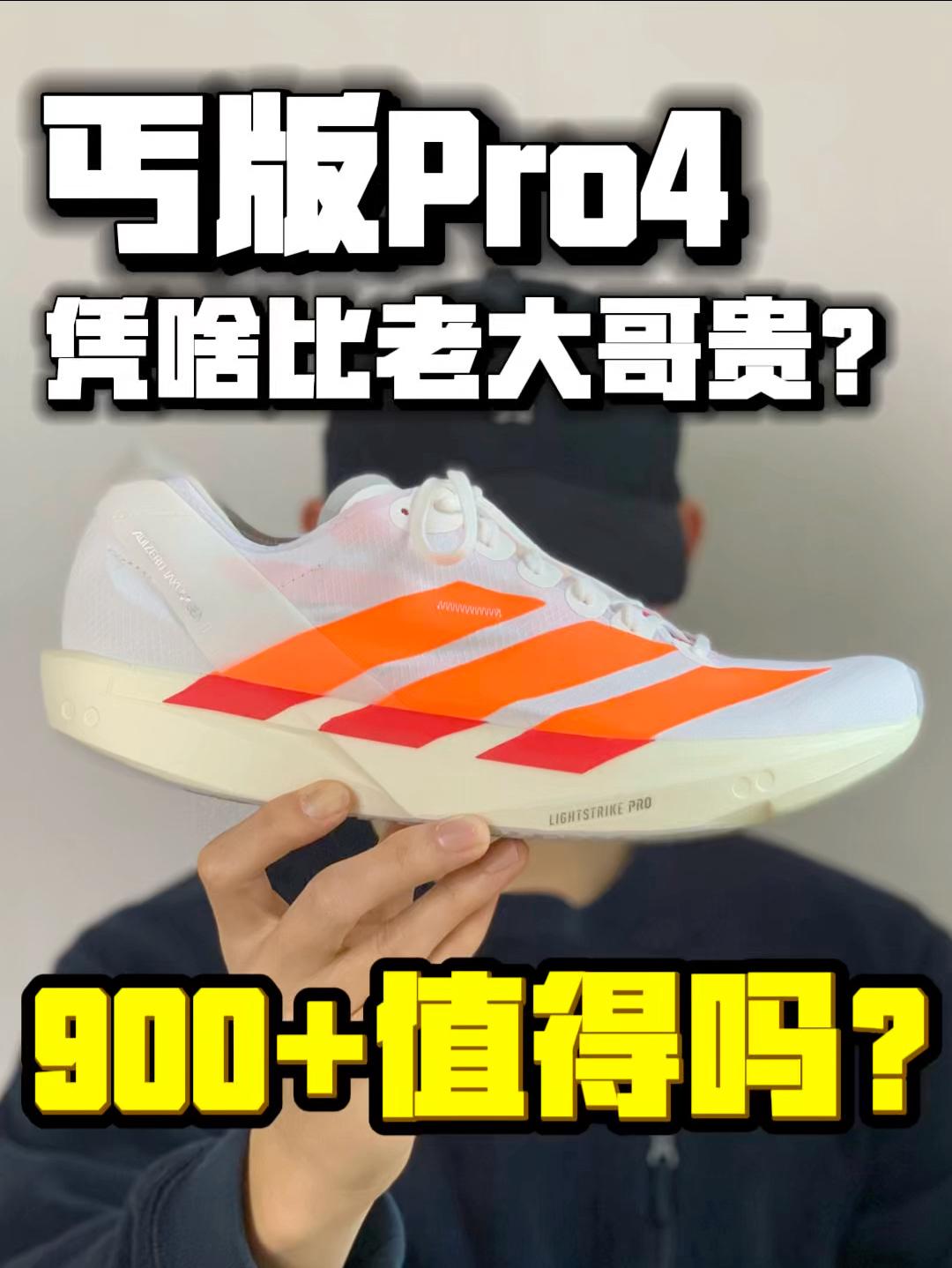 明明是丐版Pro4🤔凭什么比老大哥还贵❓❓