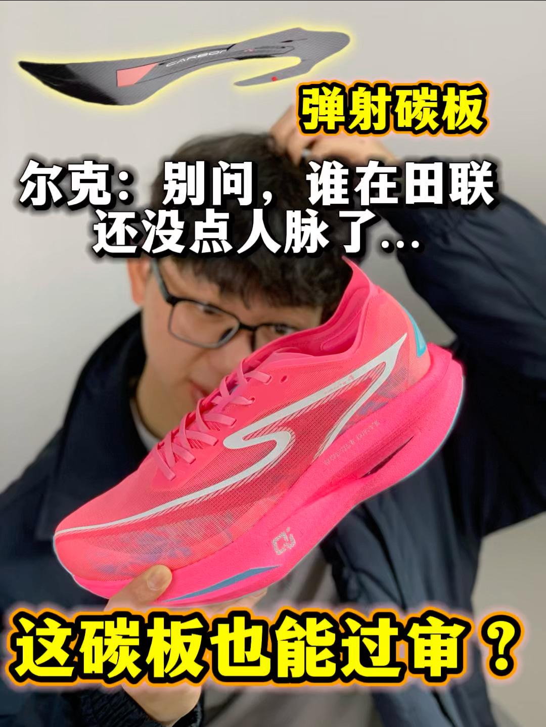 尔克啥关系啊🤔这碳板田联也能过审❓🤯