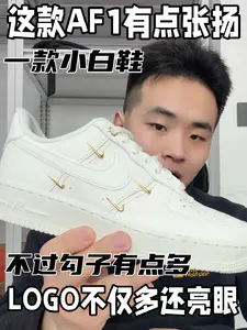 这款空军一号怎么这么多勾子❓