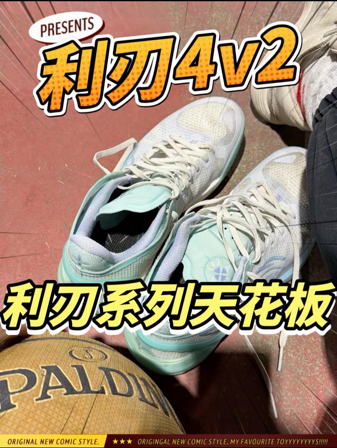 学生党有自己的鞋修｜利刃4v2算不算一双好鞋｜阿涛测评