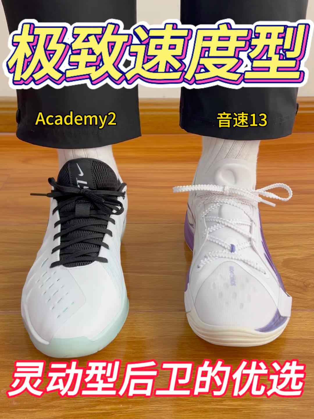 极致速度型球鞋🔥灵动型后卫的优选❗️❓