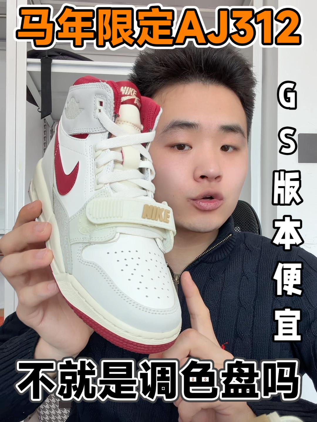马年的AJ312这款不就是调色盘吗❓