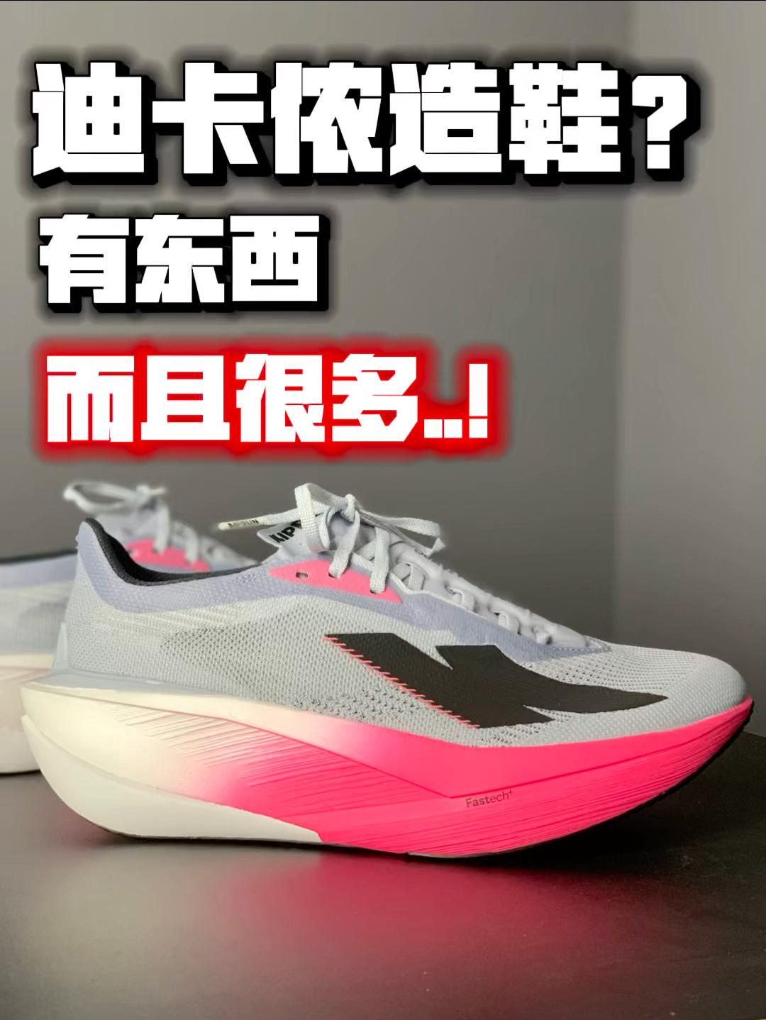 迪卡侬也造跑鞋❓而且东西还不少❗️🤔