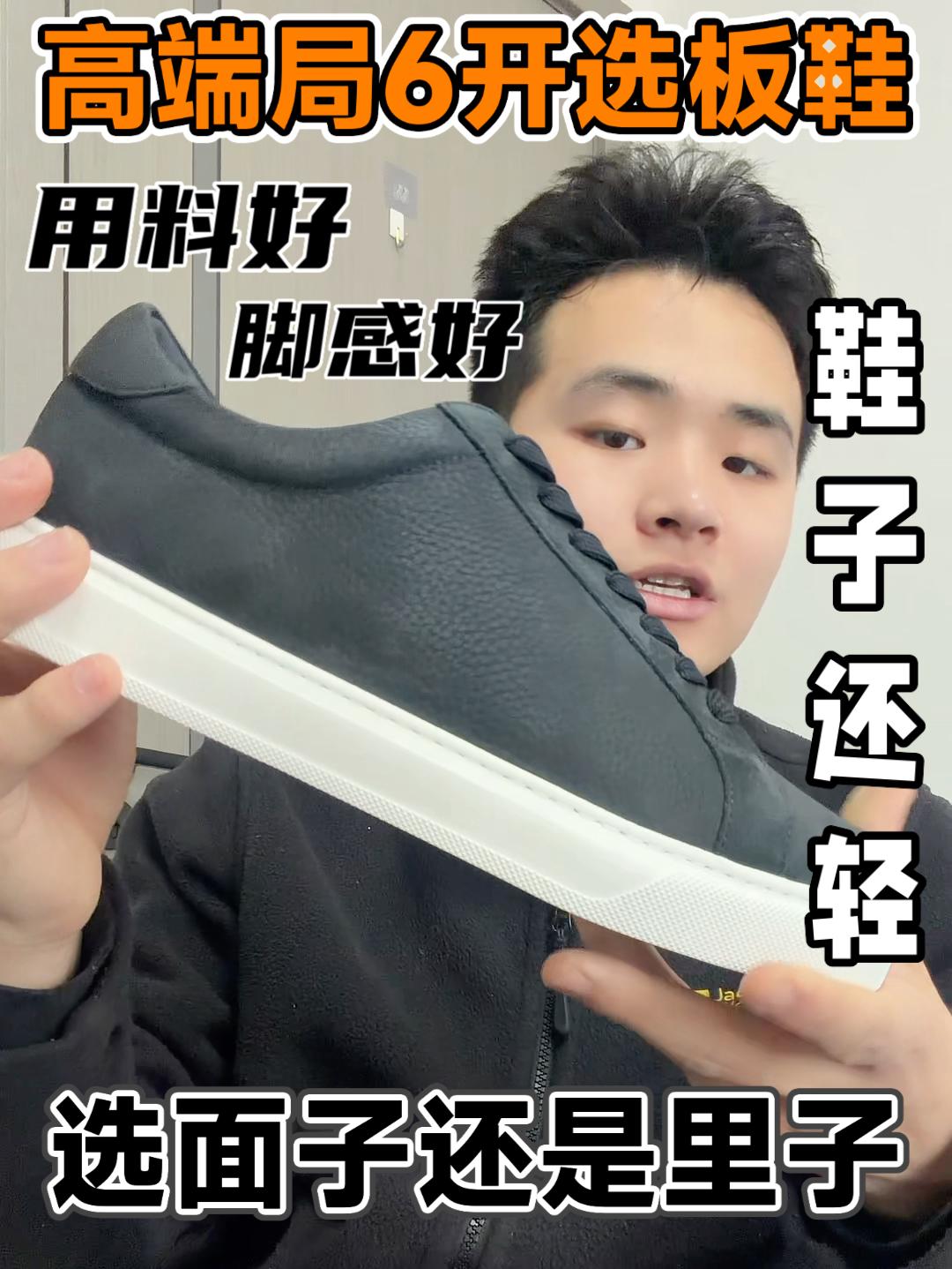 朋友们，高端局选到一双品质板鞋❗️