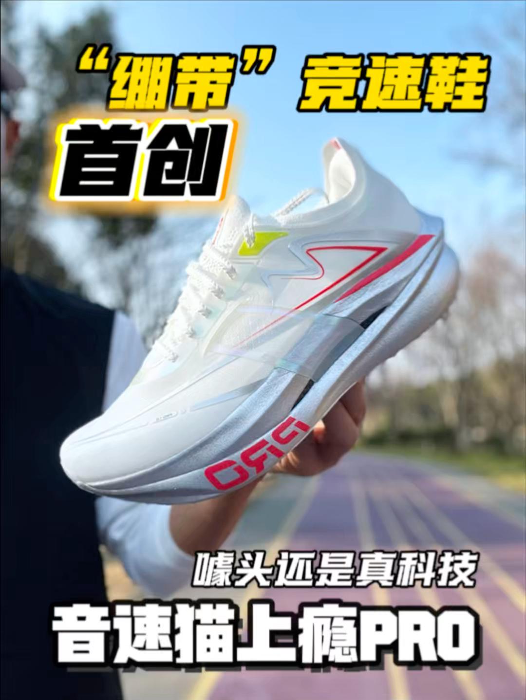 “绷带式”竞速鞋 | 是噱头还是真科技？青哥实测分享