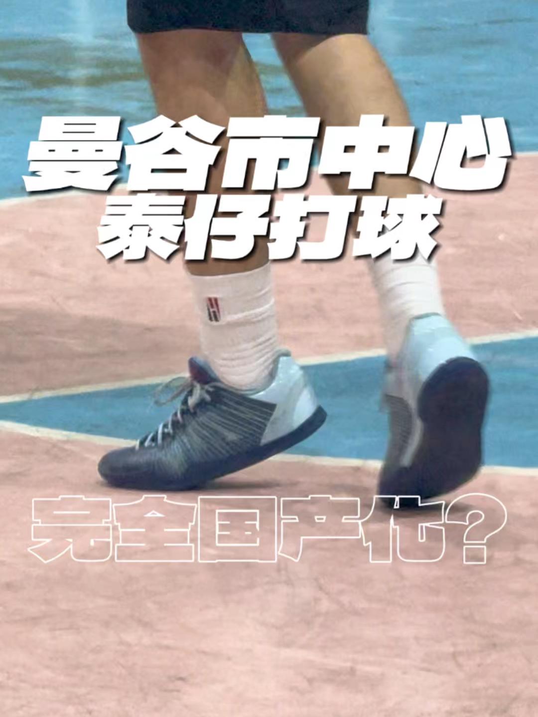 曼谷市中心野球场泰仔和老外打球穿什么鞋?