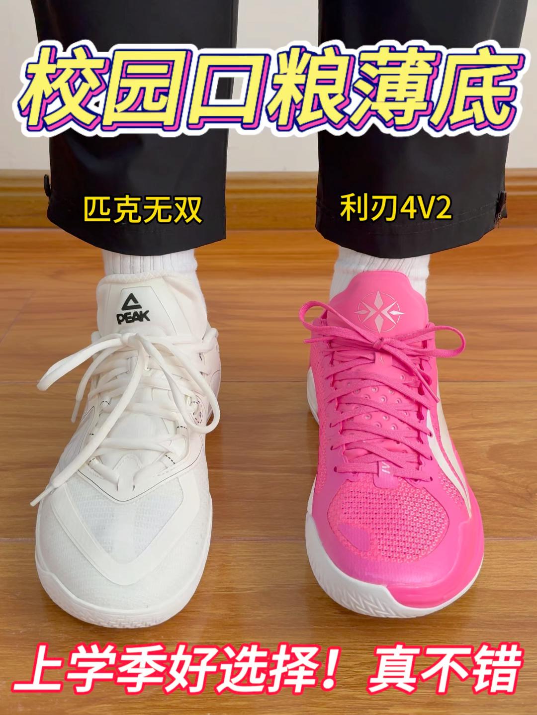 校园口粮薄底🔥上学季好选择❗️真不错❗️❓