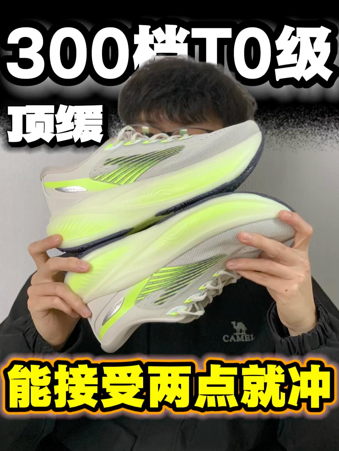 300档T0级缓震跑❗️❓俩缺点能接受就冲‼️