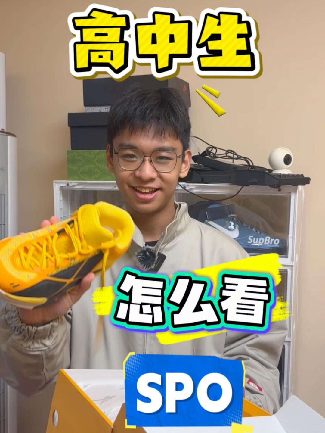 高中生怎么看待【SPO】